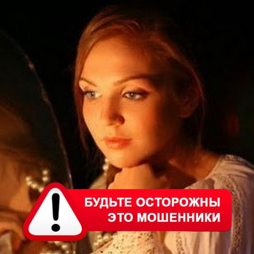 Злата Архипова +79852189312 в Орлове – это мошенники